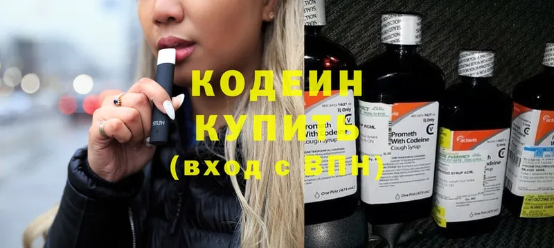 Кодеин напиток Lean (лин)  Белоозёрский 